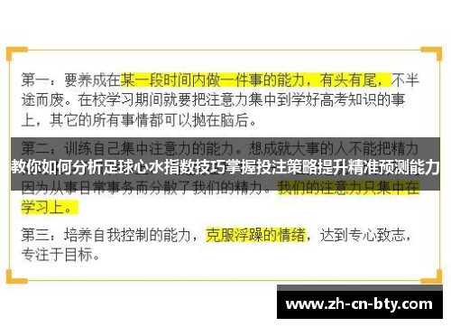 教你如何分析足球心水指数技巧掌握投注策略提升精准预测能力