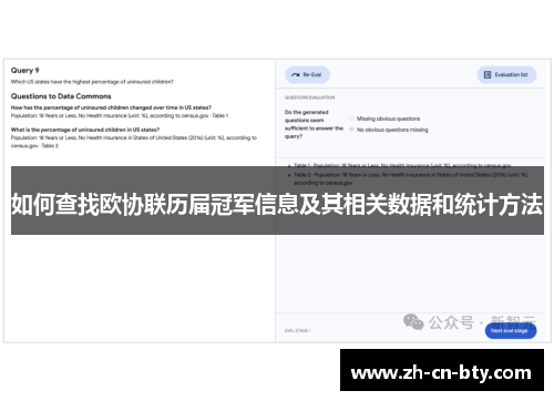 如何查找欧协联历届冠军信息及其相关数据和统计方法